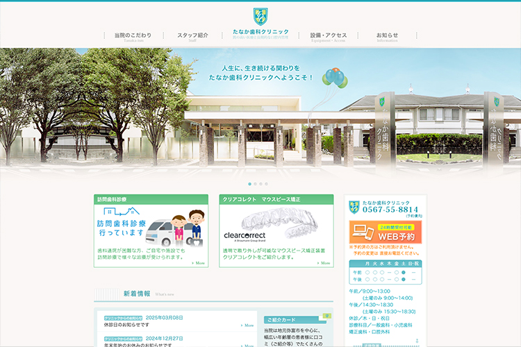 たなか歯科クリニック