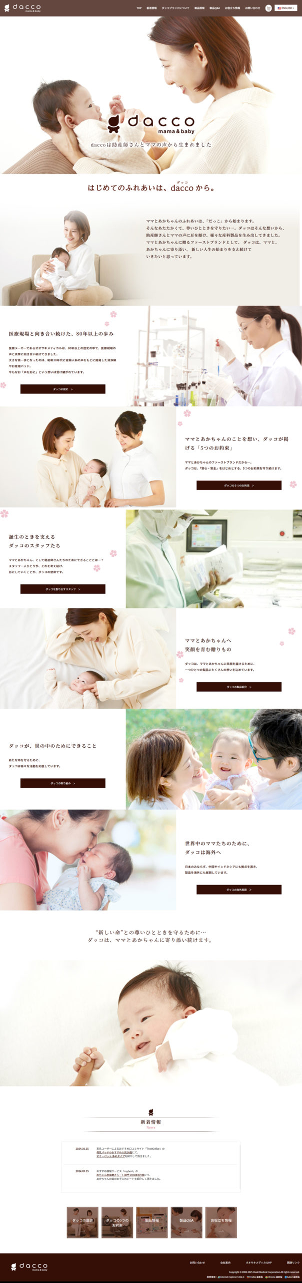 オオサキメディカル株式会社PC表示画像