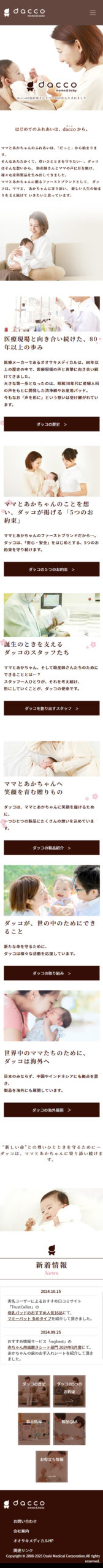 オオサキメディカル株式会社SP表示画像