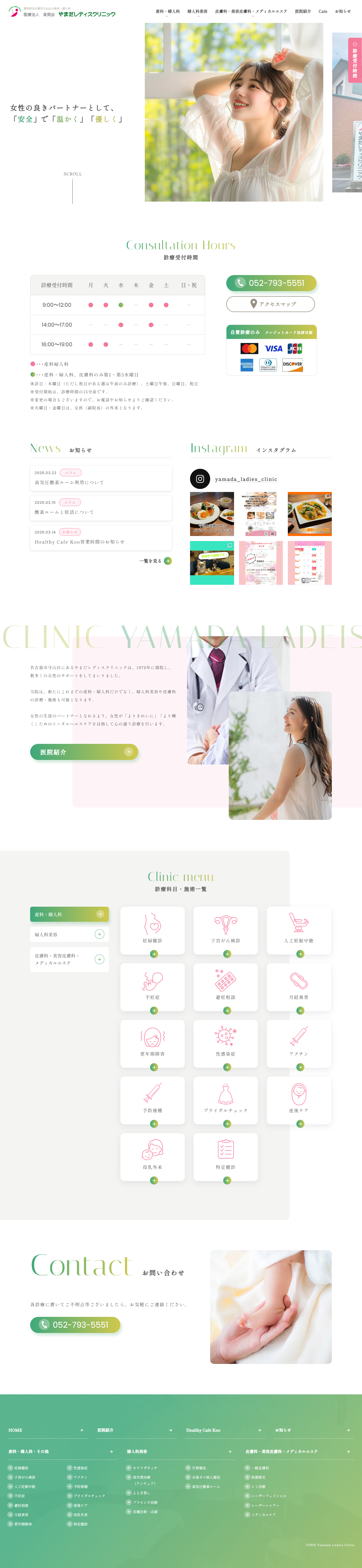 やまだレディスクリニック PC表示画像