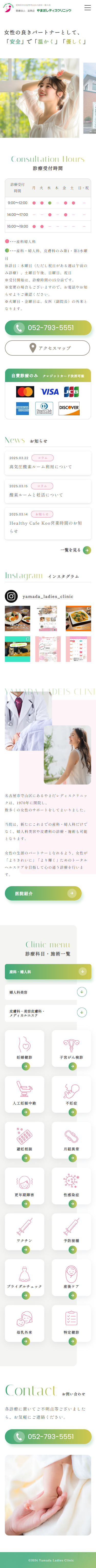 やまだレディスクリニック SP表示画像