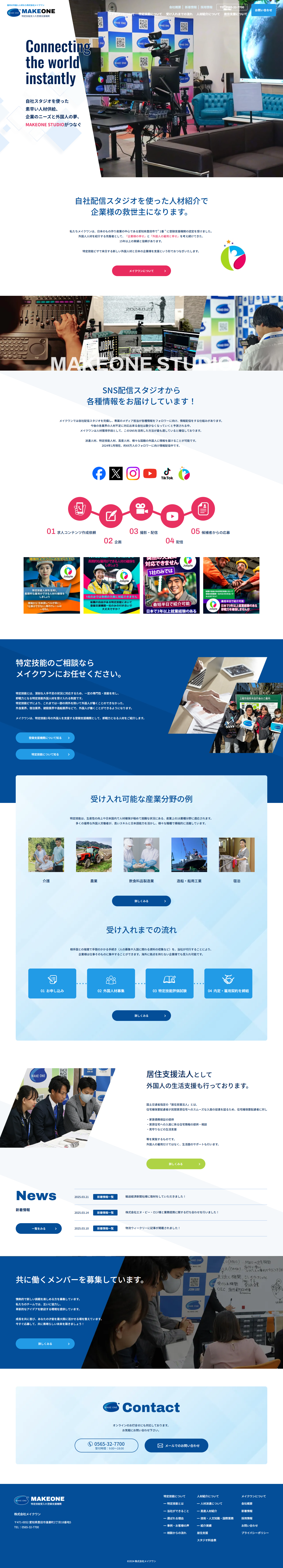 株式会社メイクワンPC表示画像