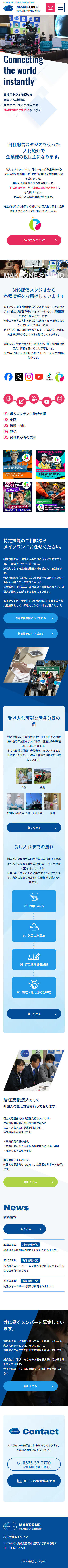 株式会社メイクワンSP表示画像