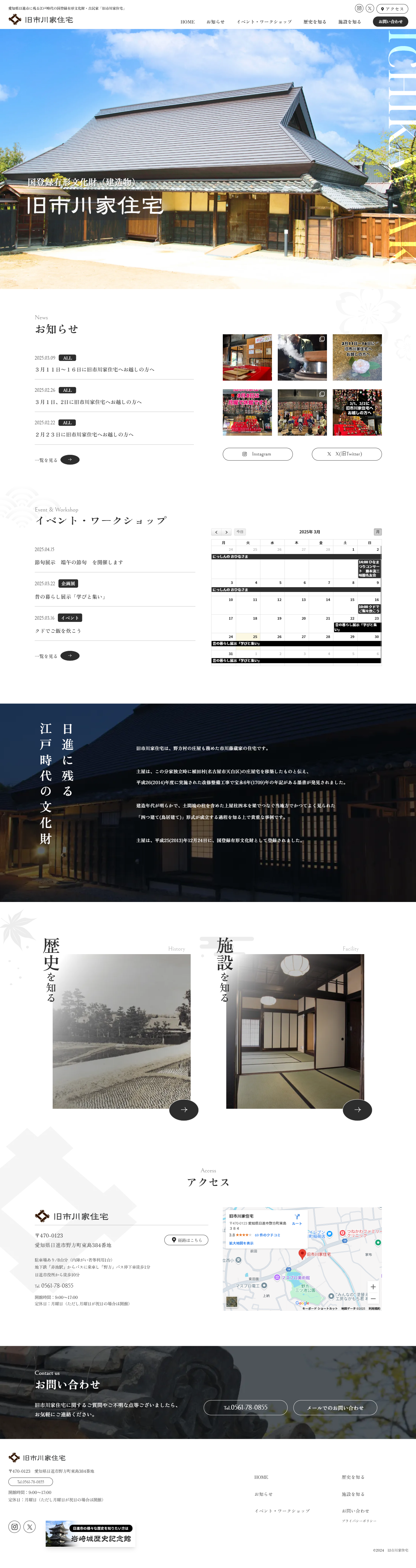 旧市川家住宅PC表示画像