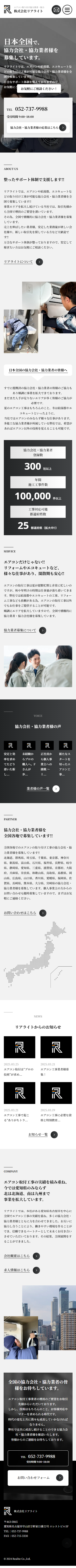 株式会社リアライトSP表示画像