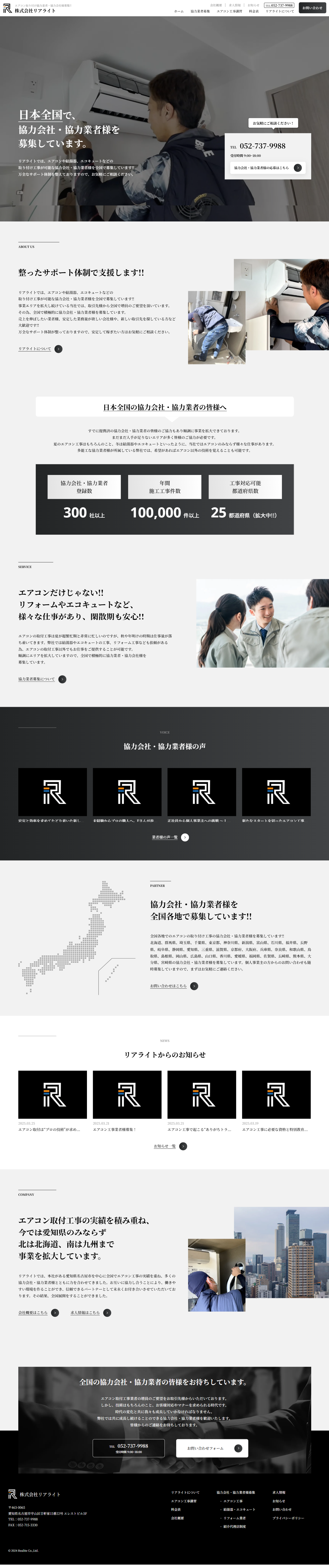 株式会社リアライトPC表示画像