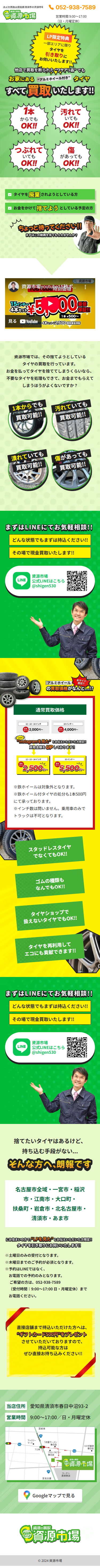 株式会社名南総合サービスSP表示画像