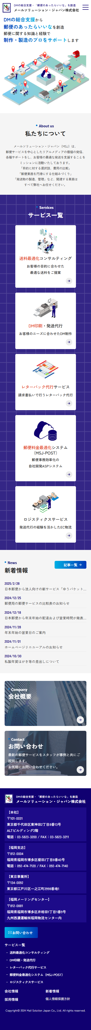 メールソリューション・ジャパン株式会社SP表示画像