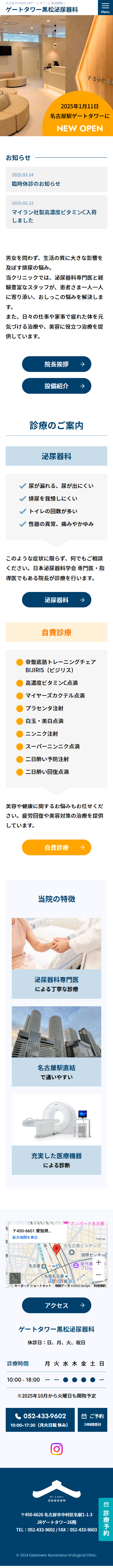 ゲートタワー黒松泌尿器科SP表示画像