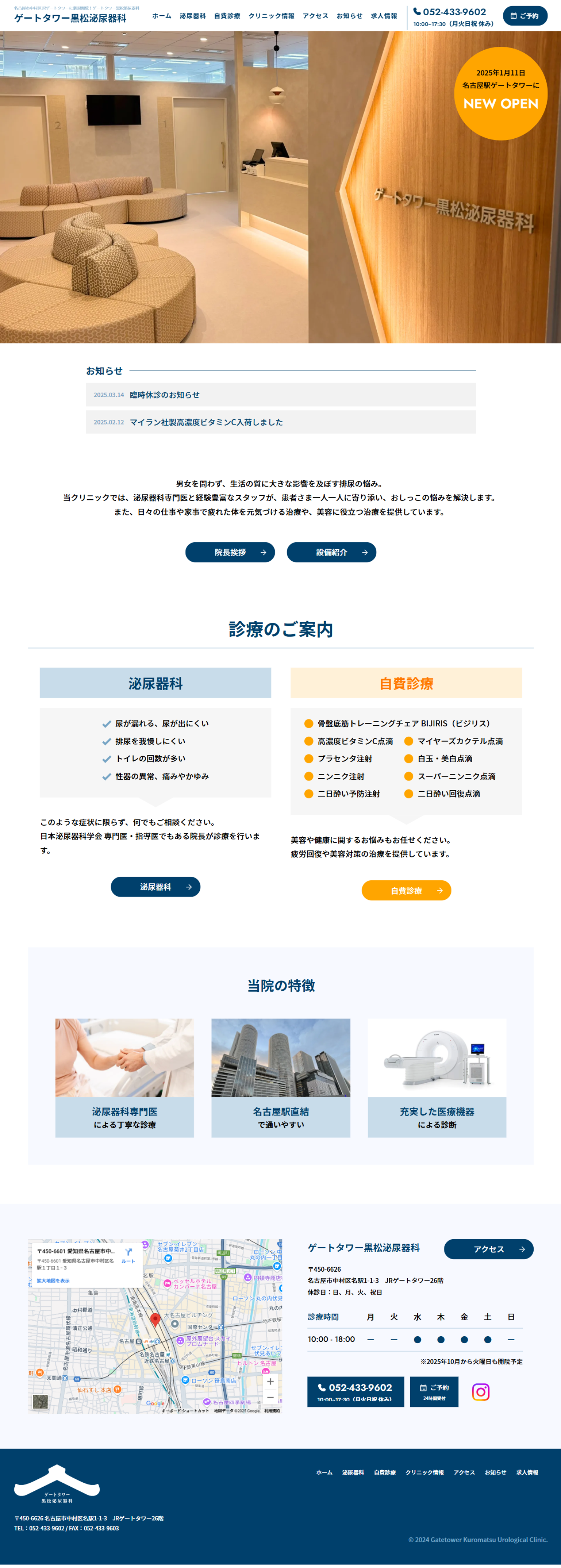 ゲートタワー黒松泌尿器科PC表示画像