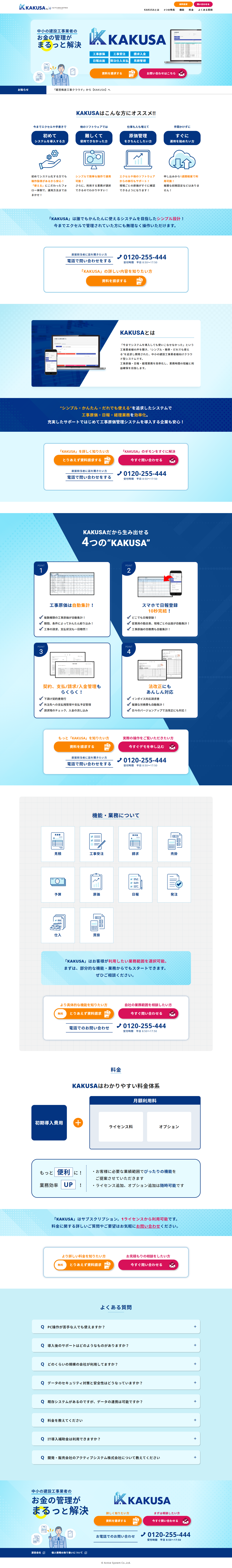アクティブシステム株式会社PC表示画像