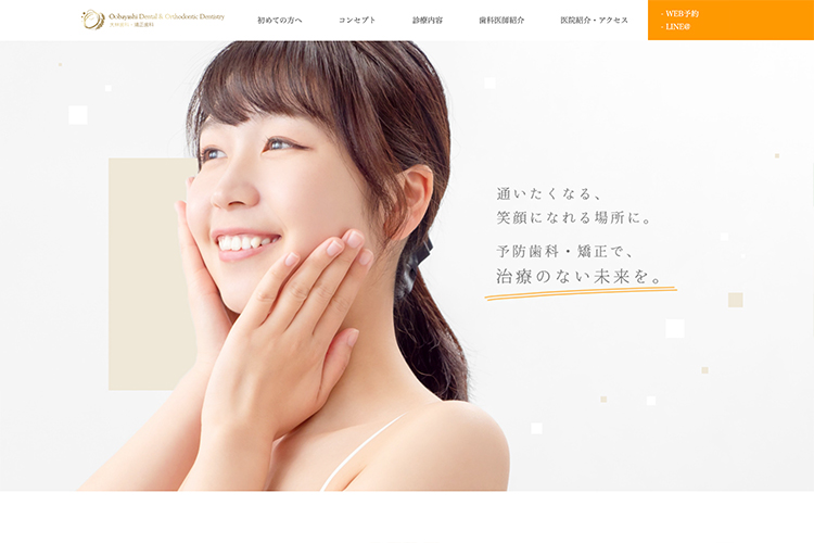 大林歯科・矯正歯科