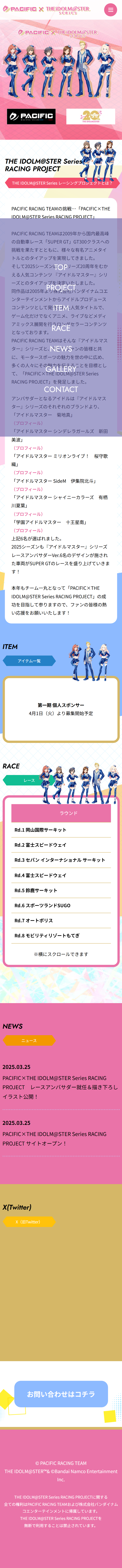 株式会社PACIFIC RACING TEAMSP表示画像
