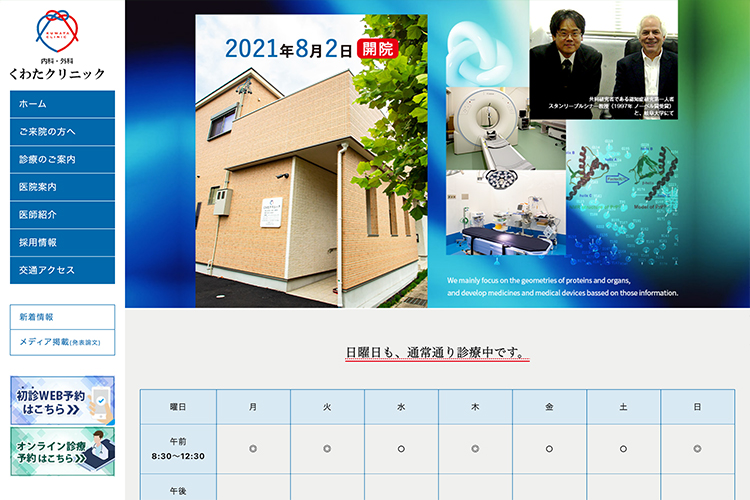 くわたクリニック