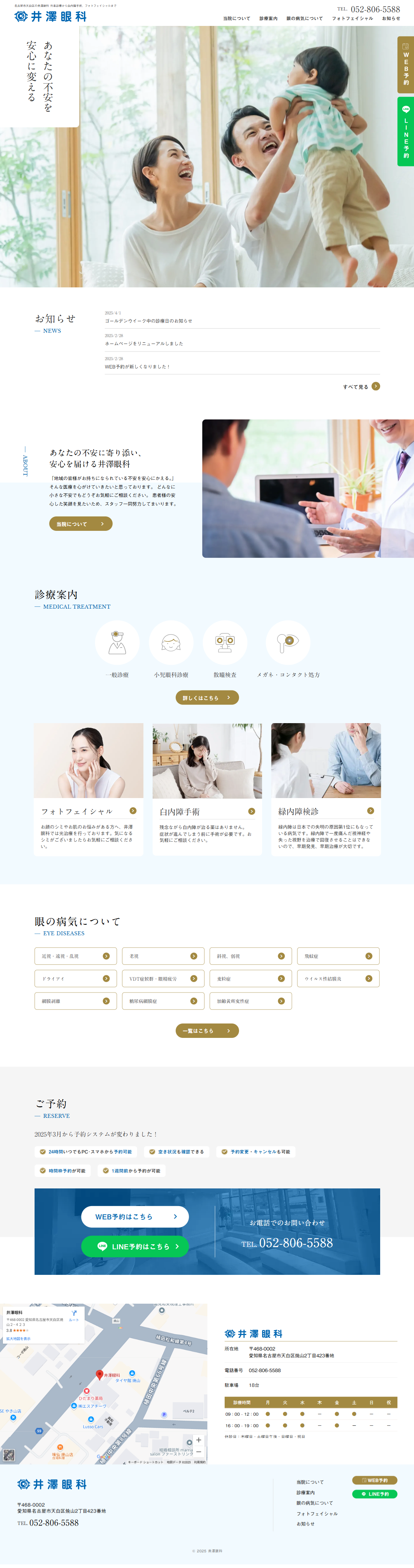 井澤眼科PC表示画像