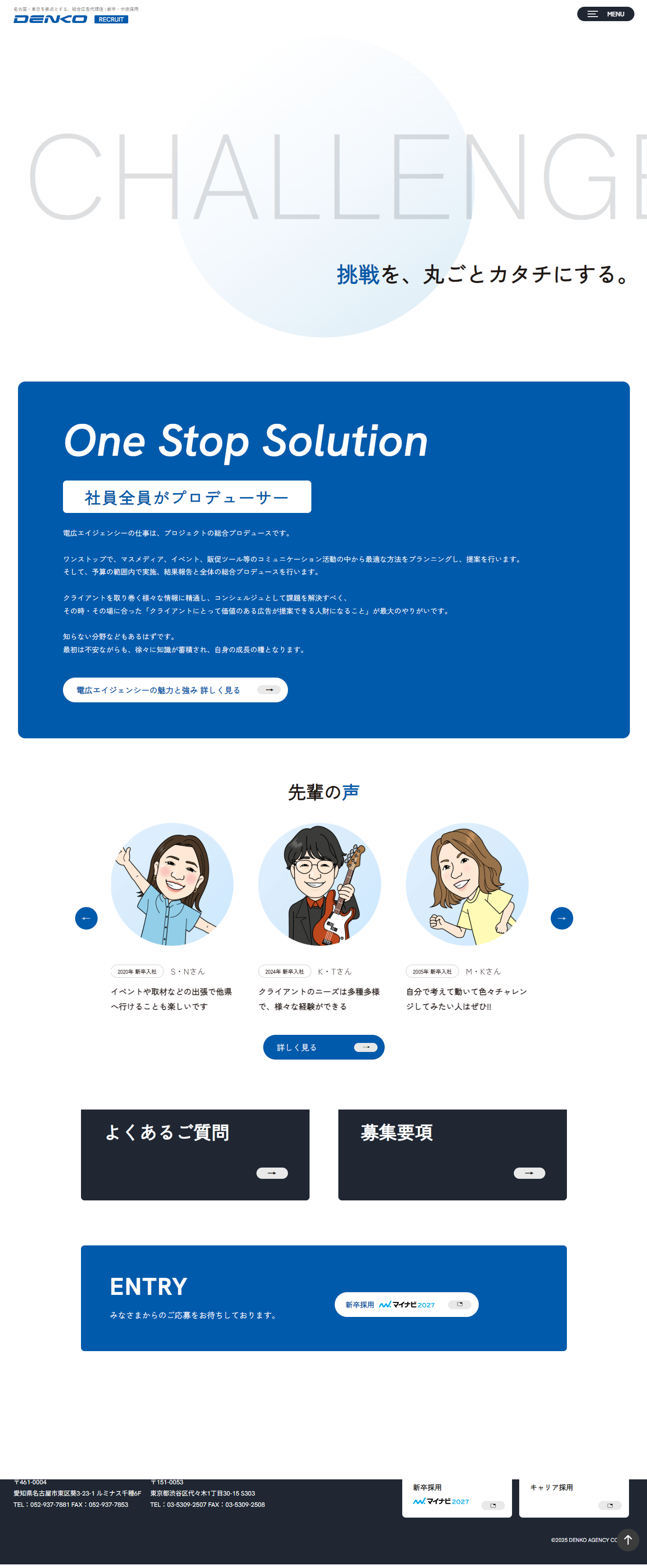 株式会社電広エイジェンシーPC表示画像