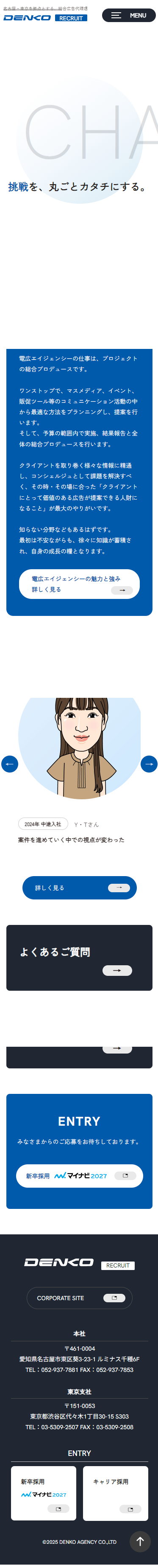 株式会社電広エイジェンシーSP表示画像