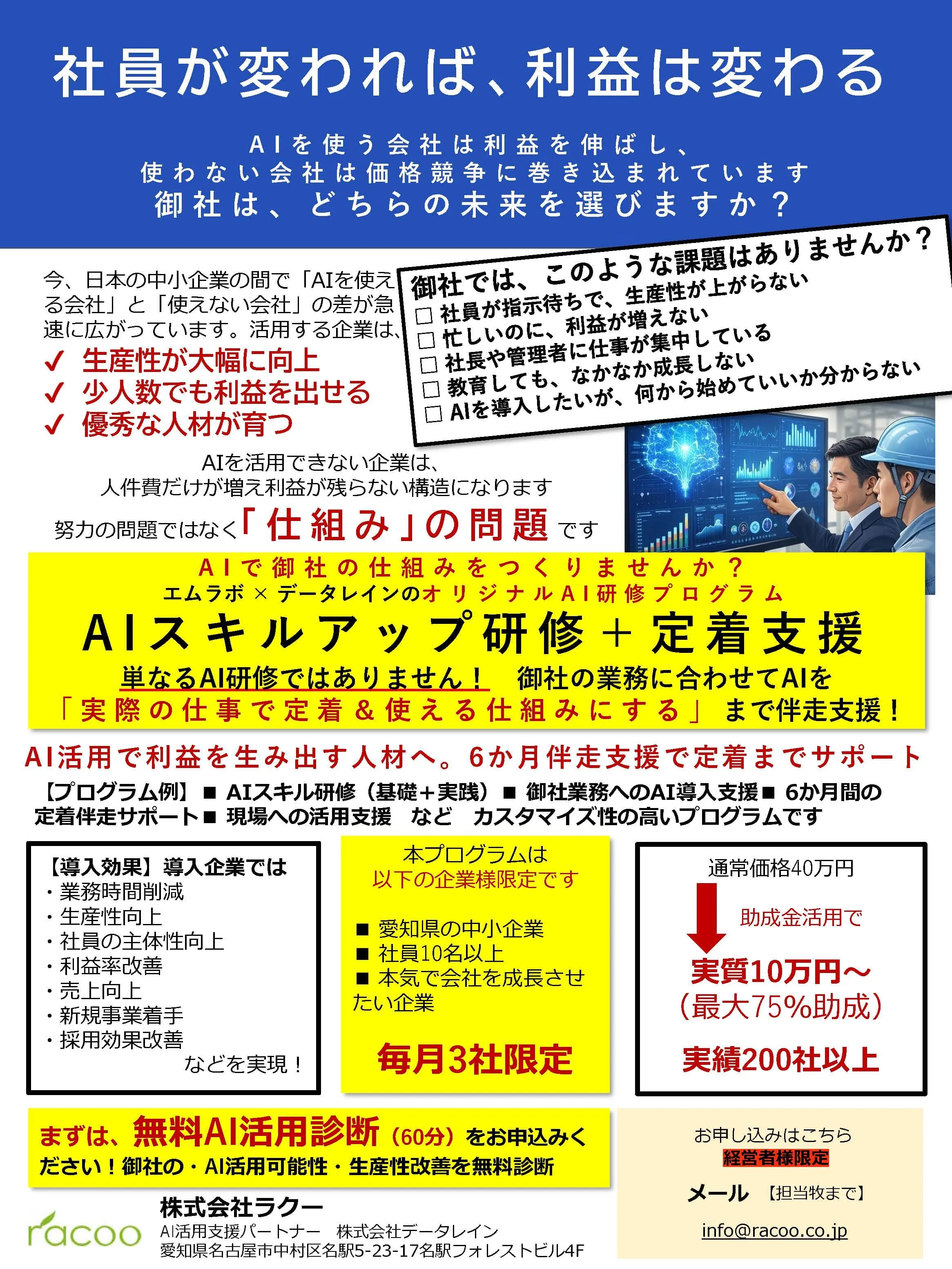 【修正版】AIチラシ案 1ページ目