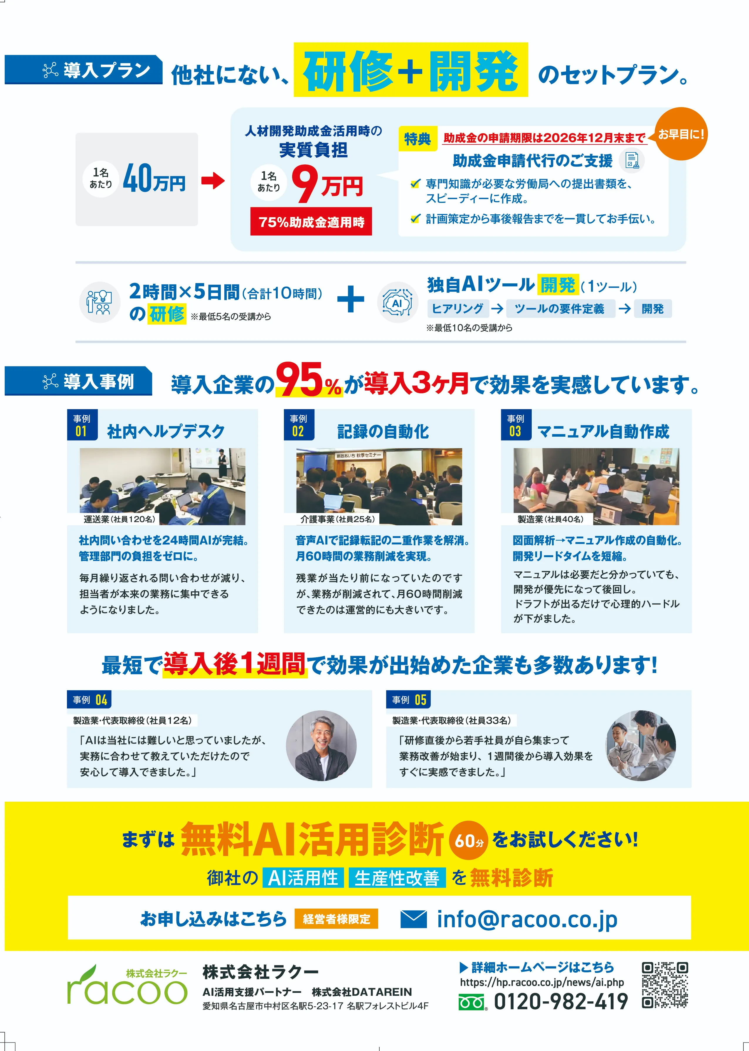 【修正版】AIチラシ案 2ページ目