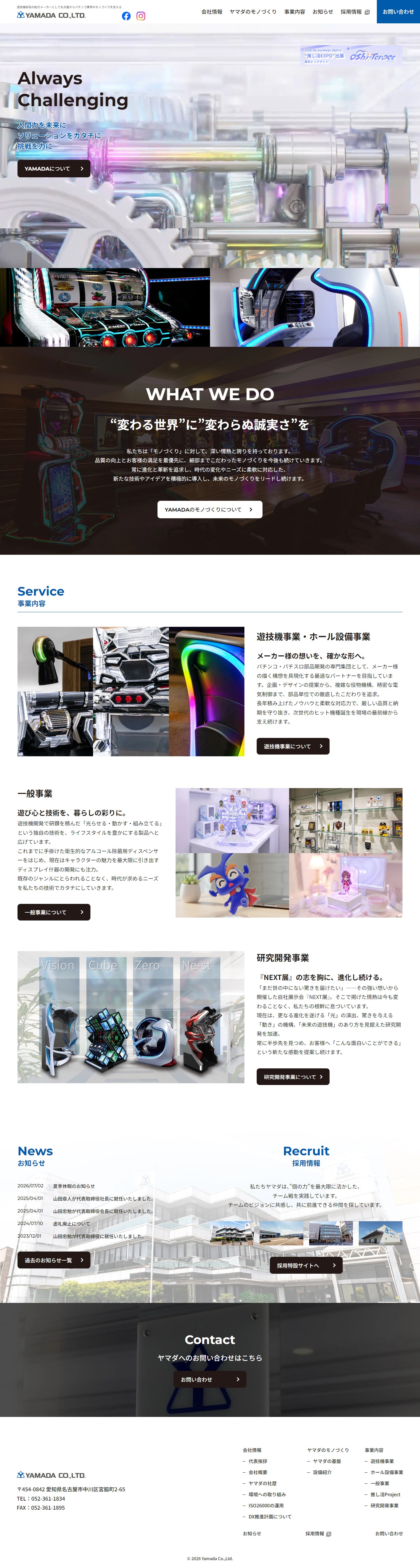 株式会社ヤマダPC表示画像