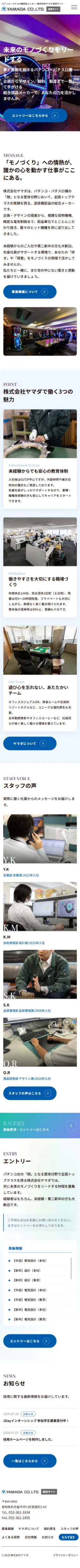 株式会社ヤマダSP表示画像